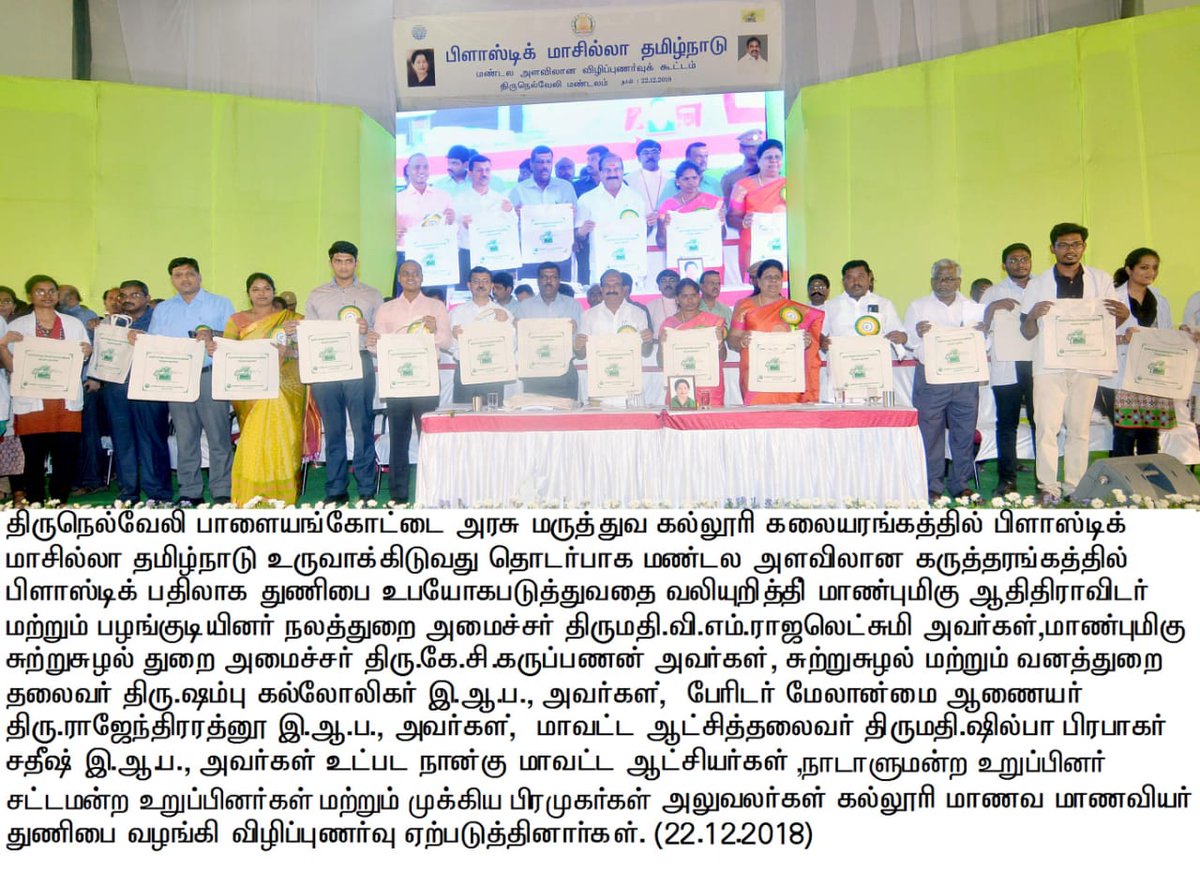 PlasticPolluti9's tweet image. Collectors of #Tirunelveli Region committing themselves to #Reusables instead of #OneTimeUse #Plastic items to be banned from #January2019