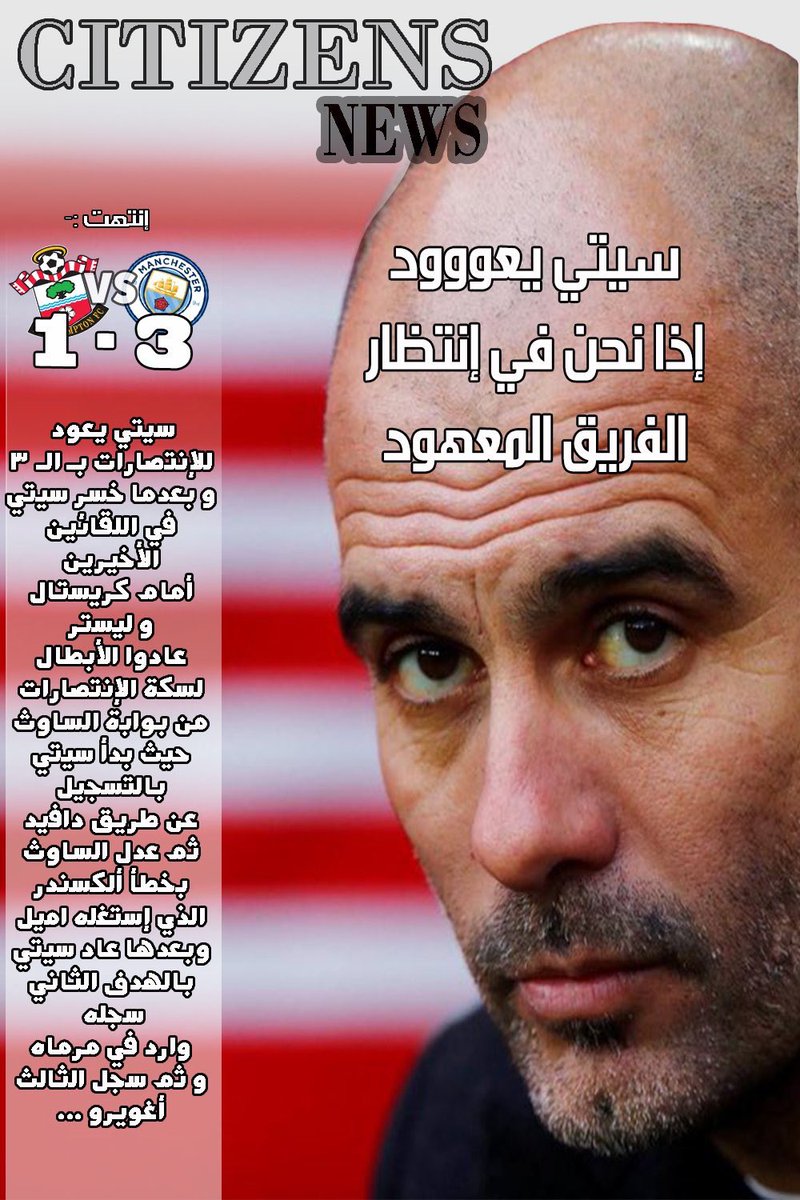 مانشيت اليوم : سيتي يعووود إذا نحن في إنتظار الفريق المعهود ...