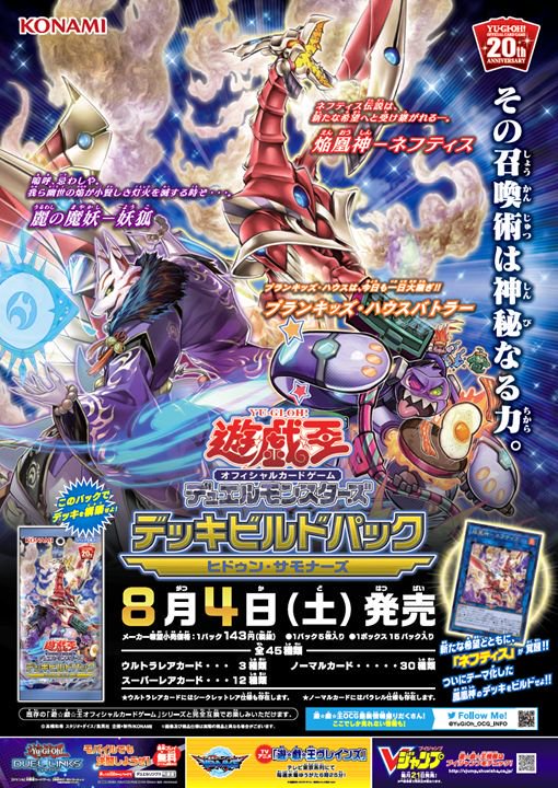遊 戯 王!カード デッキビルドパック ヒドゥン・サモナー 未開封