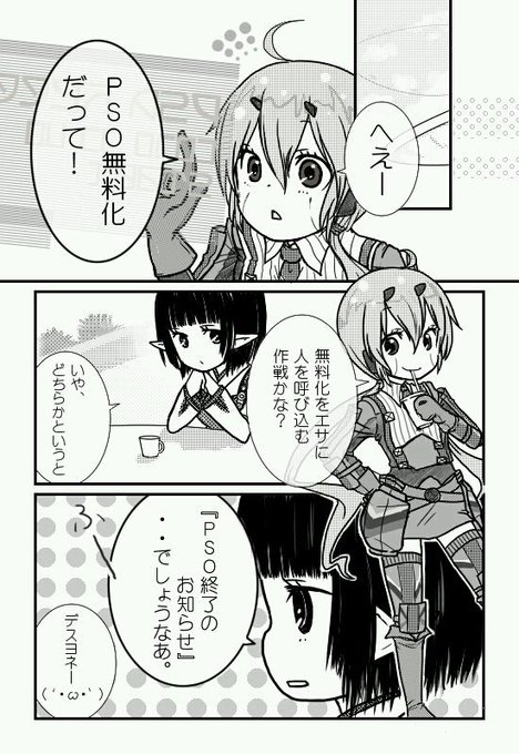 ずいぶん昔に描いたかきかけ漫画でてきた?
PSO,PSUの漫画だ～ 