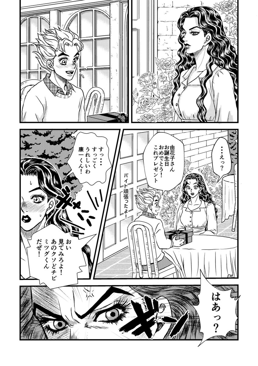 康由漫画「賢者の贈り物」①(全12頁)
由花子さんのお誕生日期間どころかクリスマスにも間に合いませんでしたが、ずっと描きたかった大好きな2人の漫画です。ベタで甘々ですが読んでいただけたら嬉しいです。
康一くんはスパダリ!!!
