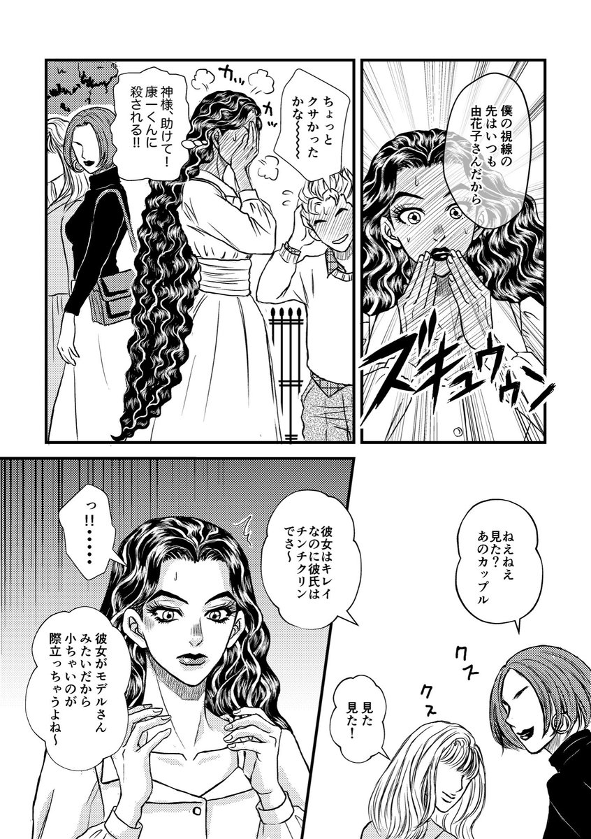 康由漫画「賢者の贈り物」③ 完 