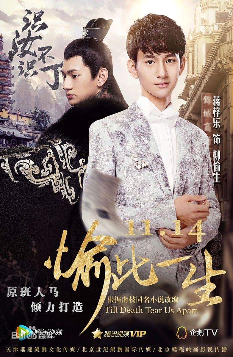 Azura Sama on Twitter: "#นิยายวายจีน เรื่อง #愉此一生 Till Death Tear Us Apart (ซับไทย) ฟินมากมี จบแฮปปี้!!! เขาว่าเป็นอีกชาติของ #识汝不识丁 พระ-นายชุดเดิม (ทีมสร้างเดิมมั้งนะ) (ต่อ) #แนะนำนิยายวายจีน #แนะนำซีรี่ย์วายจีน #ซีรี่ย์วายจีน… https://t.co ...