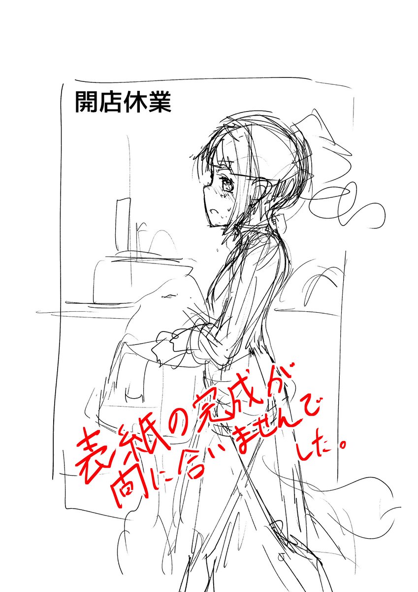 おしながき:アイマス本新刊「開店休業」を40P¥300で頒布予定です。
大変お恥ずかしい話なんですが、画像の通り表紙+巻末に近い数ページがラフの状態で入稿してますです。
手にとっていただけると幸いです…! 