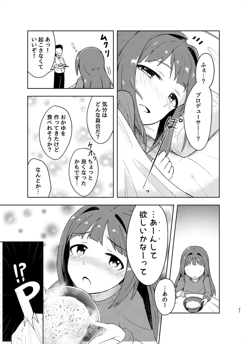 おしながき:アイマス本新刊「開店休業」を40P¥300で頒布予定です。
大変お恥ずかしい話なんですが、画像の通り表紙+巻末に近い数ページがラフの状態で入稿してますです。
手にとっていただけると幸いです…! 