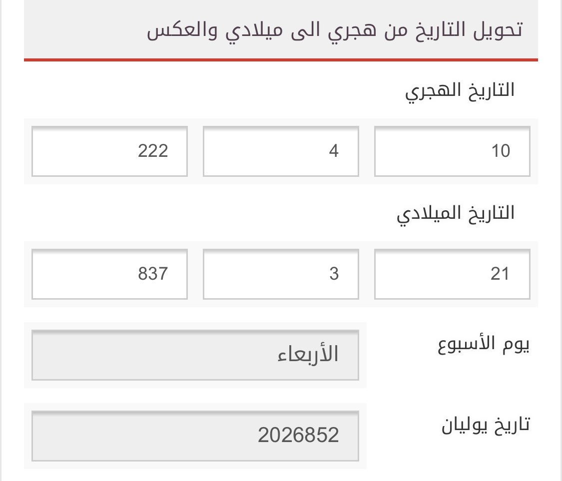 تحويل التاريخ من هجري لميلادي ومعرفة البرج اعرف برجك من تاريخ ميلادك مع معرفة صفات الابراج وحظك اليوم