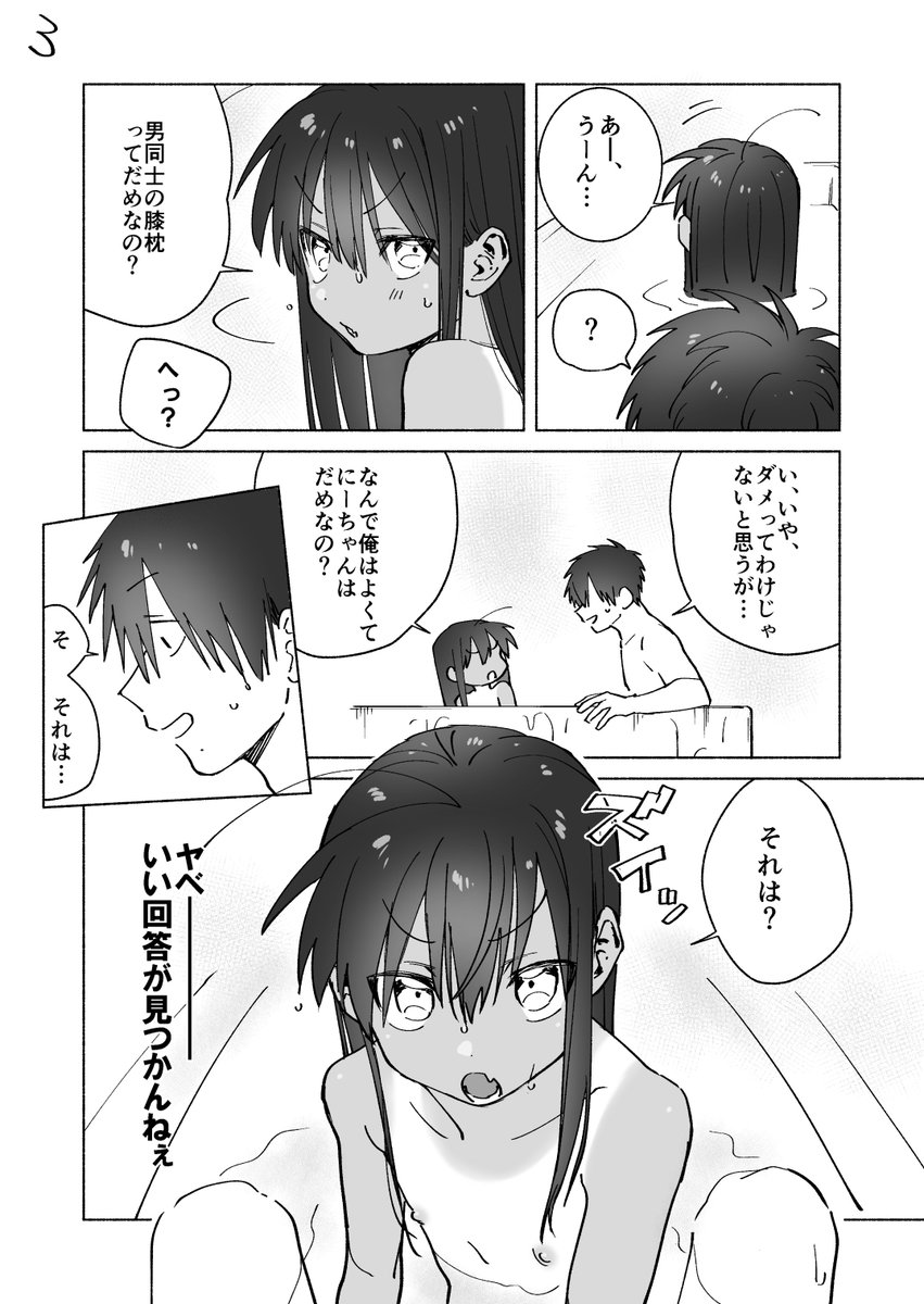 田舎に帰るとやけに自分に懐いた褐色ポニテショタがいる10 