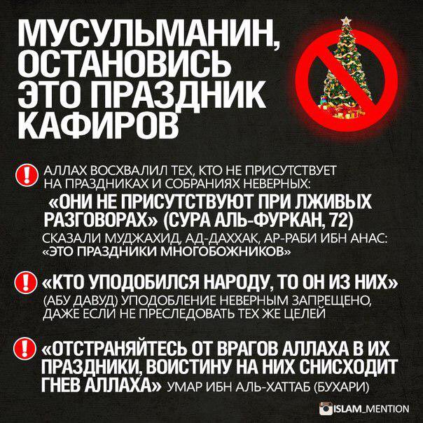 Ислам и празднование Нового года | forumamur.ru Как верующему мусульманину без греха отметить Новый год