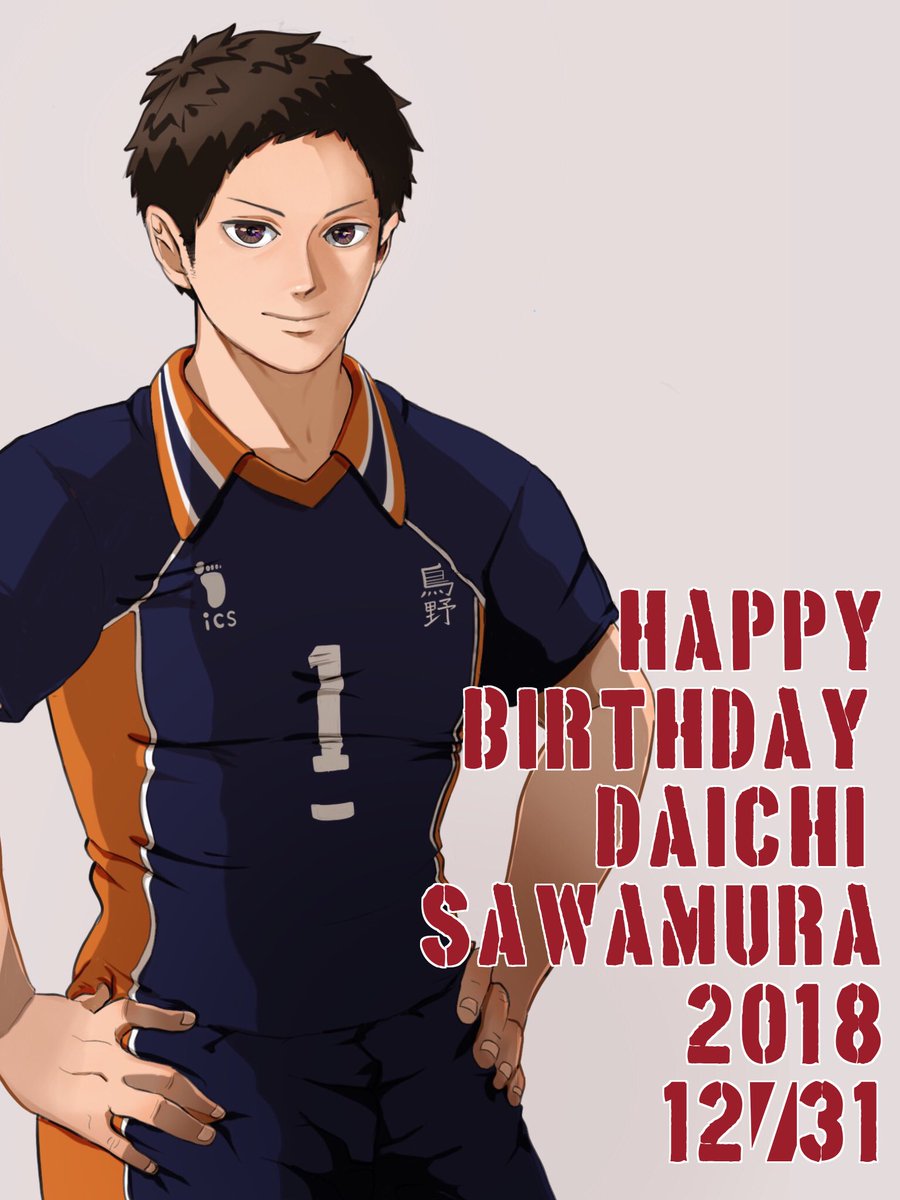 大地くん お誕生日おめでとうございます 大地くんは頼もしすぎるから過剰に胸板を厚くしたくなる ハイキューキャラ3本指に入ります あーカッコいい 澤村大地生誕祭18 澤村大地誕生祭18 大地くん お誕生日おめでとうございます 大地くんは頼もしすぎるから過剰に胸板を厚くしたくなる ハイキューキャラ3本指に入ります あーカッコいい 澤村大地生誕祭18 澤村大地誕生祭18