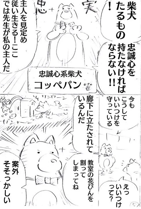 柴犬しか出てこない漫画② 