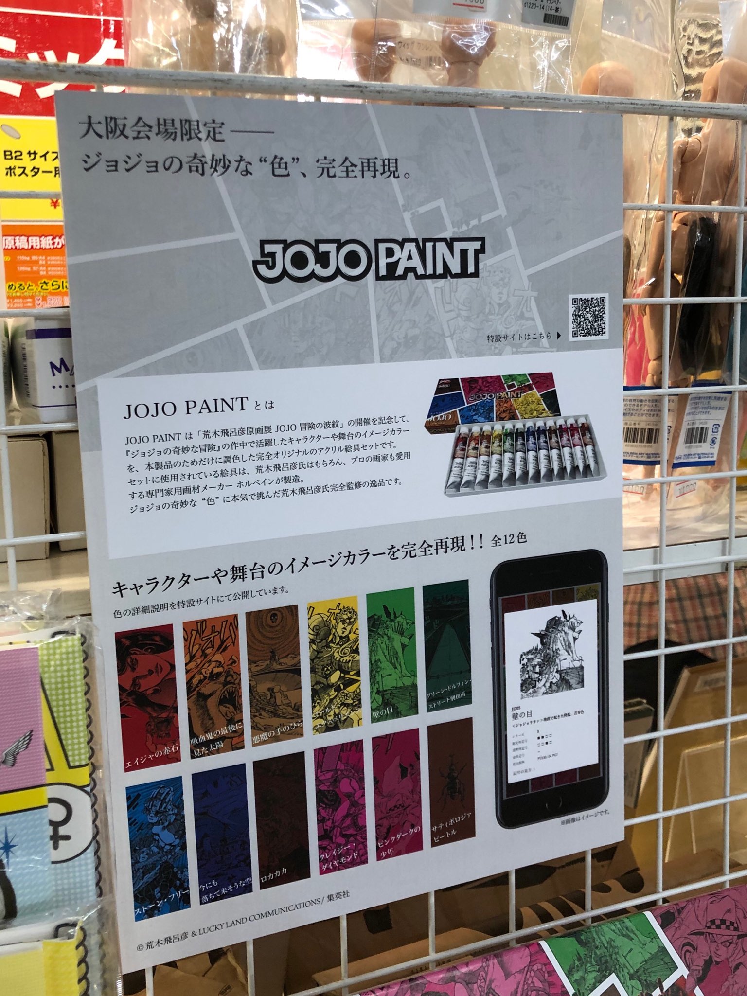 BANPRESTO - ジョジョ展冒険の波紋　JOJO PAINT  ジョジョペイント　ホルベイン絵の具 Amazon.co.jp: ジョジョ展 冒険の波紋 JOJO PAINT ジョジョ
