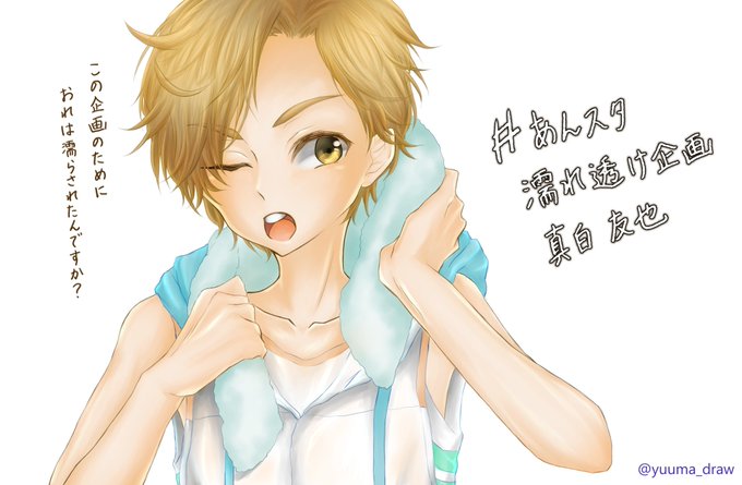 あんスタ濡れ透け企画のtwitterイラスト検索結果 古い順