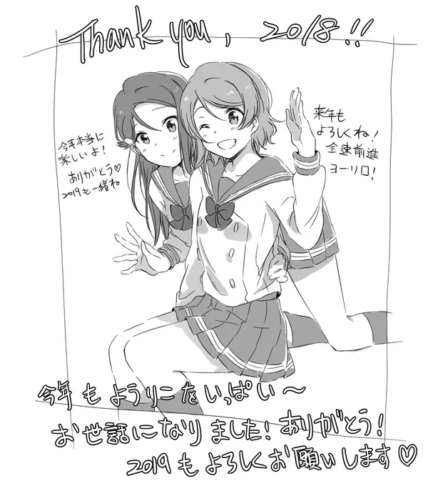 今年ようりこのこと、いっぱいお世話になりました!
ありがとうございます、本当に楽しい一年だね
2019もよろしくお願いします⚓️?? 