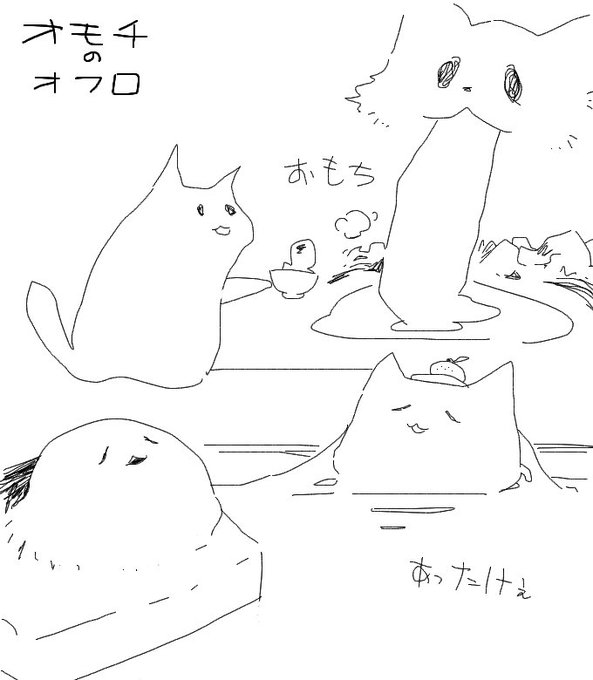 おもちのお風呂だよ 