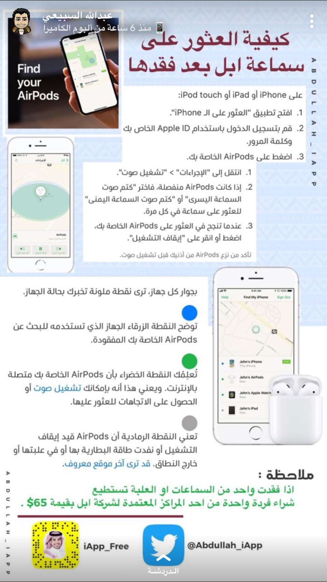 iphone20app's tweet photo. كيفية العثور على سماعة ابل بعد فقدها https://t.co/nZimmagYZm