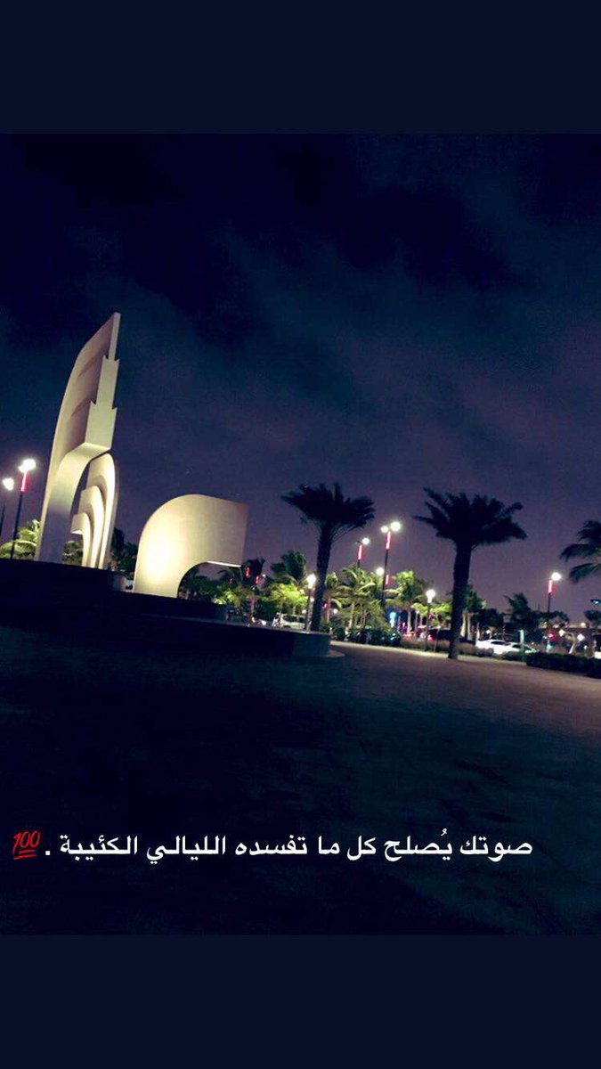 قروب شعر On Twitter سنابي Https T Co Sdvihpfcbi ستوري سنابي Https T Co Odq0styavy Twitter