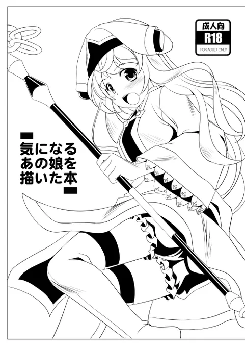 【告知】コミックマーケット95 本日30(月) Y-17b みずも倶楽部 で参加します!

新刊はコピー誌となります。

アズレン本も持っていきますのでよろしくお願いします～! 