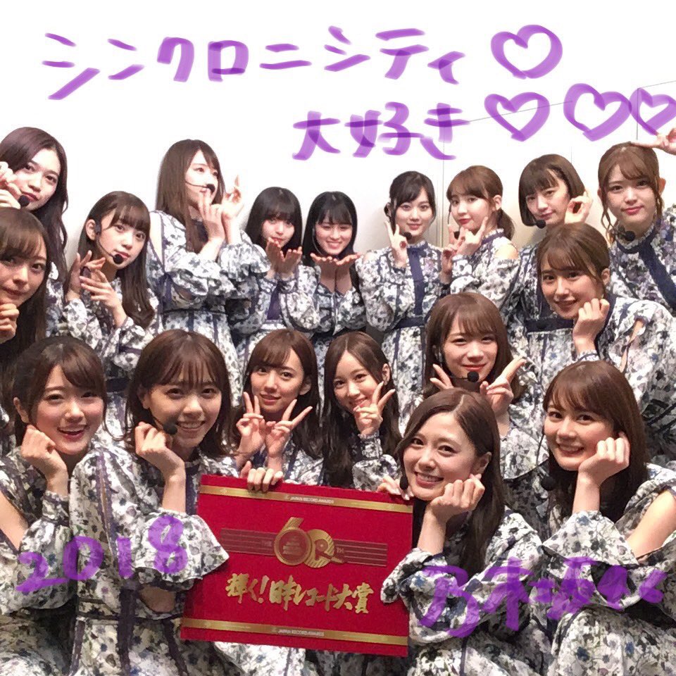 8695741890's tweet photo. 乃木坂46レコード大賞2連覇おめでとう🎊🎉㊗️
白石麻衣と西野七瀬の抱擁、最高でした‼️
来年、3連覇目指して、頑張ってくださいね(o^^o)
#日本レコード大賞2018
#乃木坂46
#シンクロ二シティ https://t.co/LH21TRgj6E