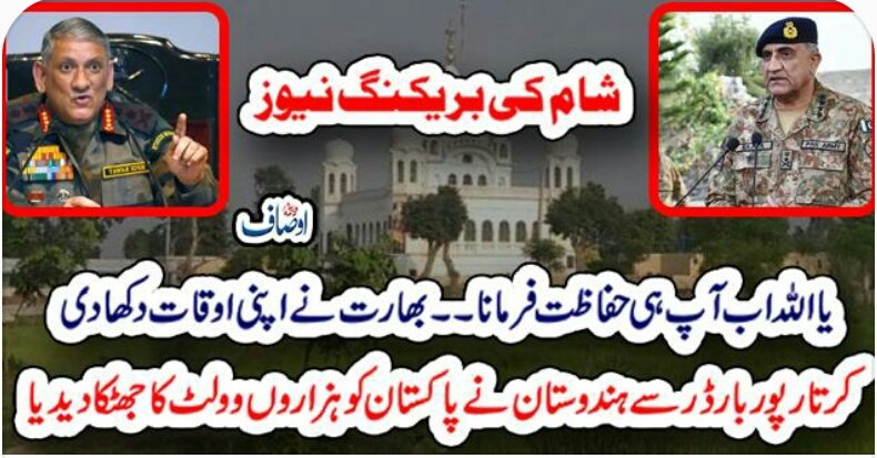 tribleNeedPeace's tweet photo. افغان قوم کے خلاف عوام کو بڑھکانے والے اج کرتارپور میں ترقیاتی کاموں پر ہندوستان کی طرف سے پانی چھوڑے جانے پر صرف دعاووں پر اکتفا کر رہے ہیں، کیا افغان قوم کی بربادی کے وقت اللہ ج کسی کو یاد نہیں رہتا ؟
#ControlledJudiciary https://t.co/M6I6PNczgJ