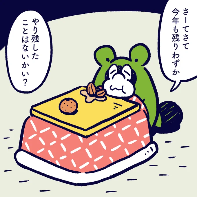 This year is ending in a few days. Did you do everything you wanted to do? #今日のポコタ #イラスト #マンガ 