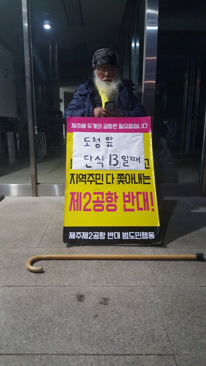 munjhj's tweet photo. 강정 해군 기지의 진실이 밝혀지지 않았습니다. 성산 제2공항의 거짓이 시작되었습니다. 해방의 힘은 오직 진실 뿐입니다. 거짓과 사기를 들어내는 것이 생명을 얻을 수 있습니다. https://t.co/cSz8w8ABws
