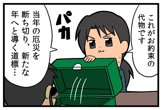ペパンペピポン
#年越しアダム 
