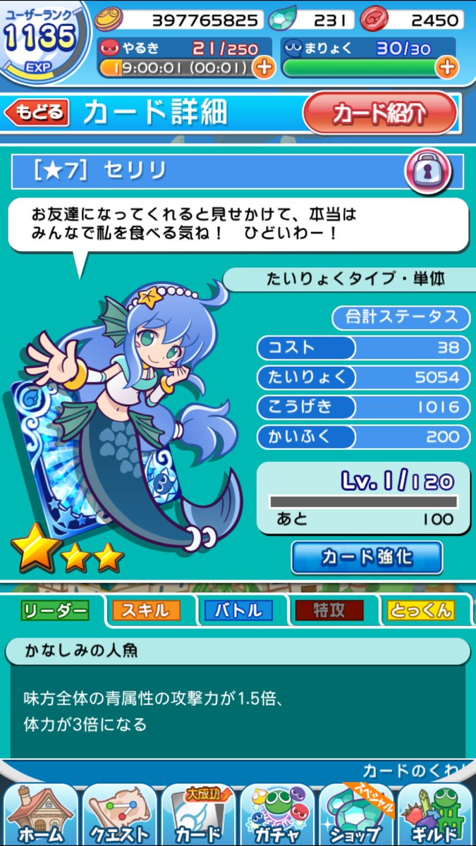 ぷよひろ Na Twitteru セリリ 7になりました ぷよクエ 青属性 ぷよひろ Na Twitteru セリリ 7になりました ぷよクエ 青属性