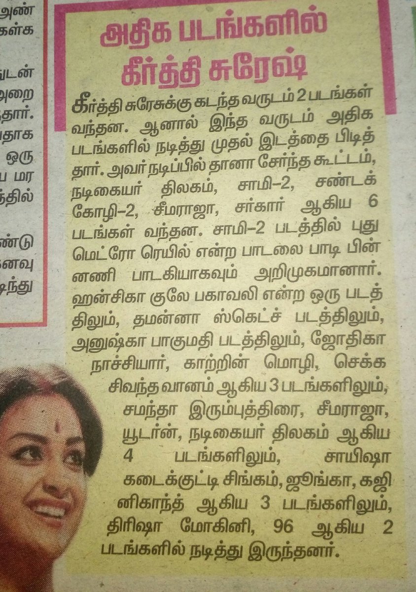 mageshyuvaraj's tweet photo. Most no of Tamil film acted by an actress in 2018 has been @KeerthyOfficial
She also established herself also an playback singer in #sammysquare in #puthumetrorail song
#TSK #NadigaiyarThilagam #SeemaRaja #sammy^2 #sandhakozhi2 #Sarkar https://t.co/iBQKwuxJk4