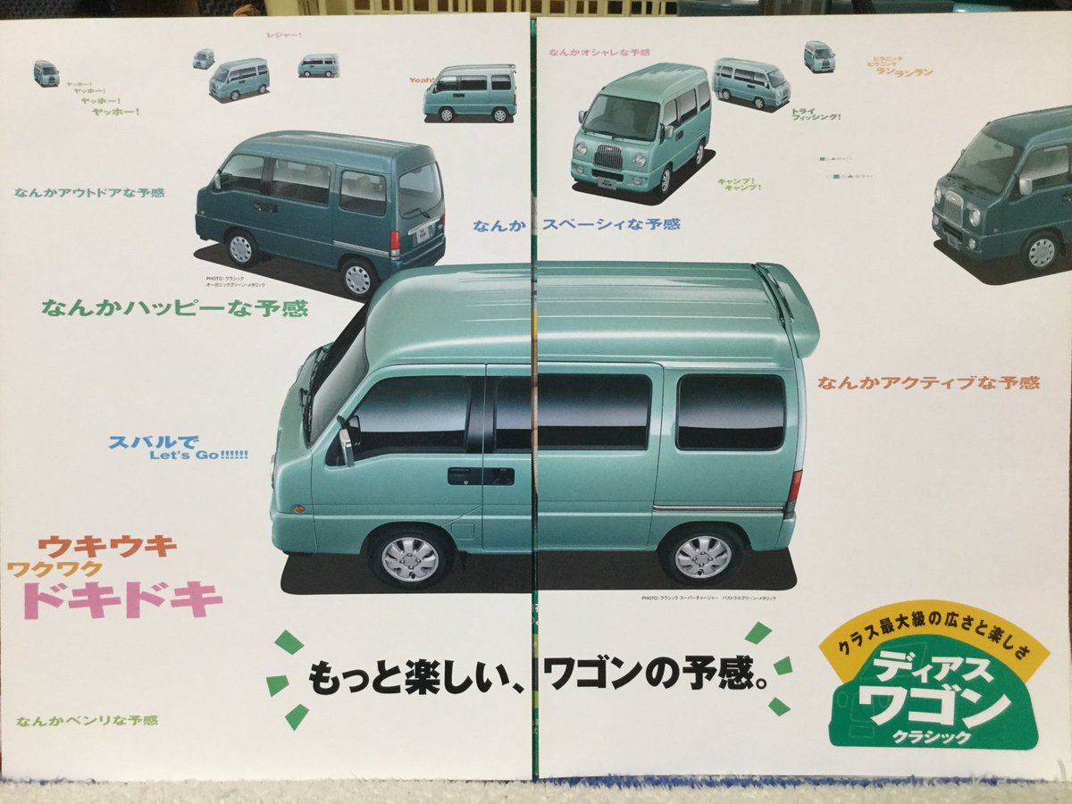 自動車カタログ収集記 Twitterren Tw1 サンバーディアスワゴン クラシック