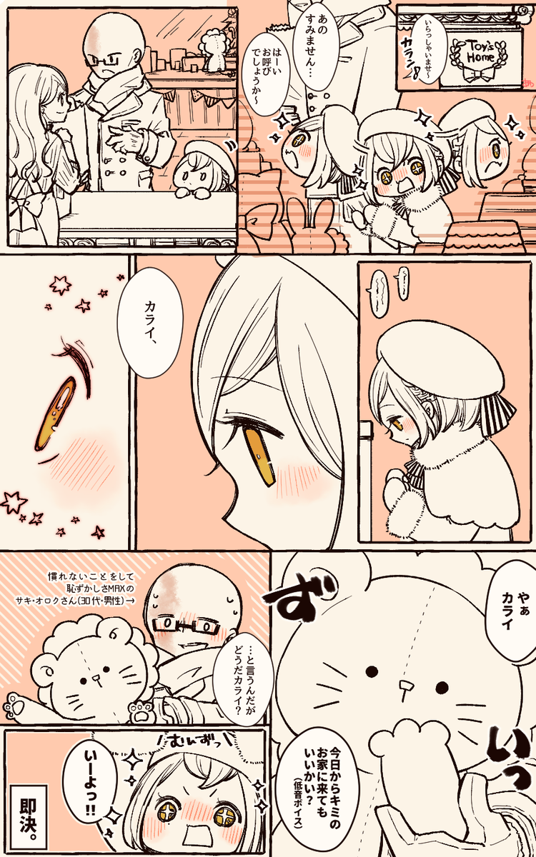 クリスマスから大分経ってしまいましたがおまけのシュレカラ親子3ページ漫画(クリスマスの夜編)です!☃️ 
