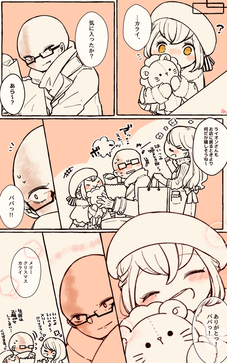 クリスマスから大分経ってしまいましたがおまけのシュレカラ親子3ページ漫画(クリスマスの夜編)です!☃️ 