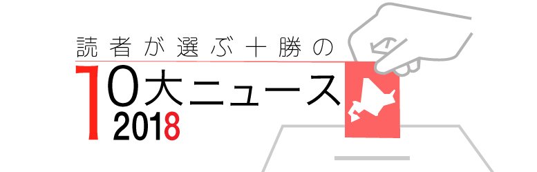10大ニュース Hashtag On Twitter