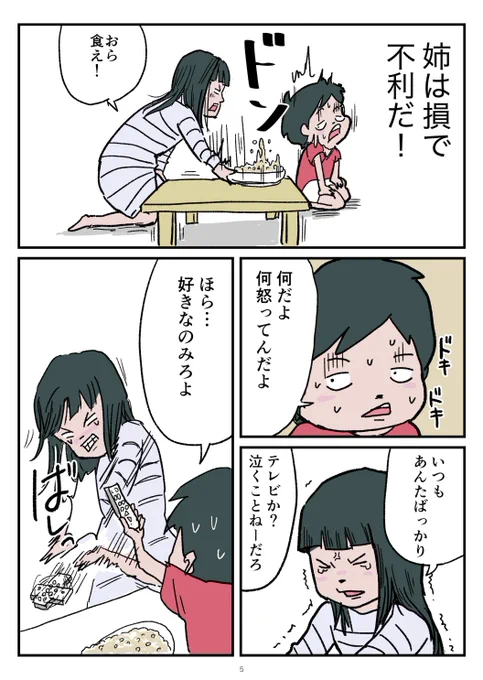 「お姉ちゃんとは」② 