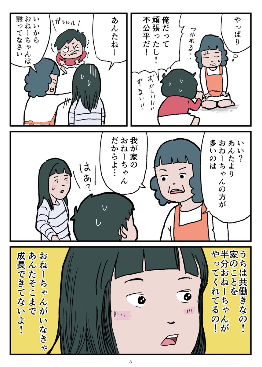 「お姉ちゃんとは」② 