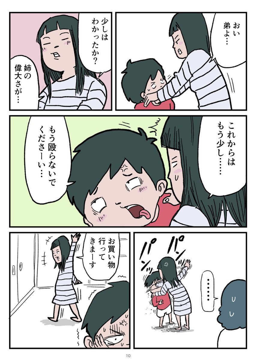 「お姉ちゃんとは」③ 