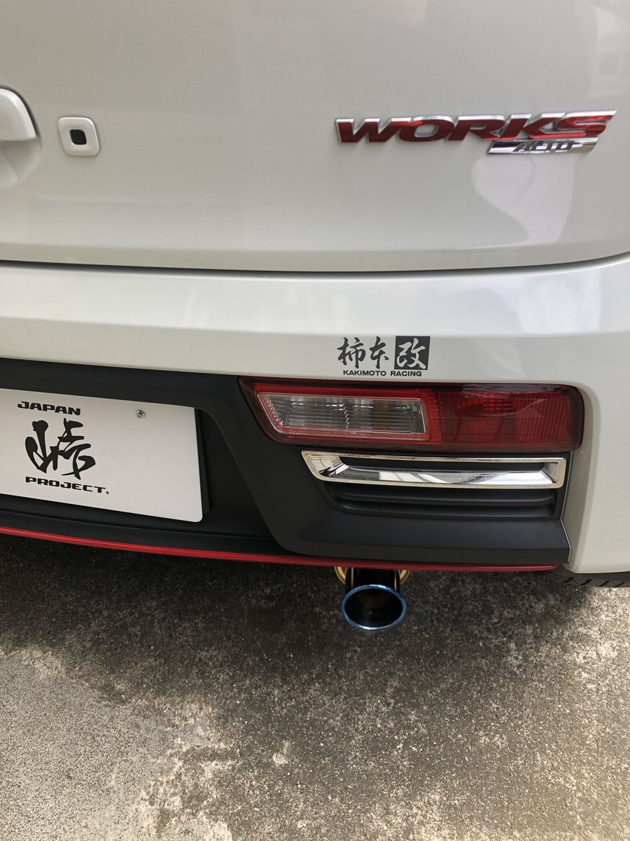ただの俺式さん 年末最後の車弄り ステッカーだけですが ドアの5zigen を剥がして 柿本ステッカーをリアバンパーに貼りました アルトワークス 柿本改