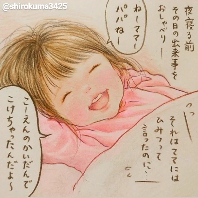 娘と二人だけの秘密を作りたいパパと、全部言っちゃう娘?
https://t.co/uDFzvpfLPg
#育児漫画 #育児絵日記 #イラスト 