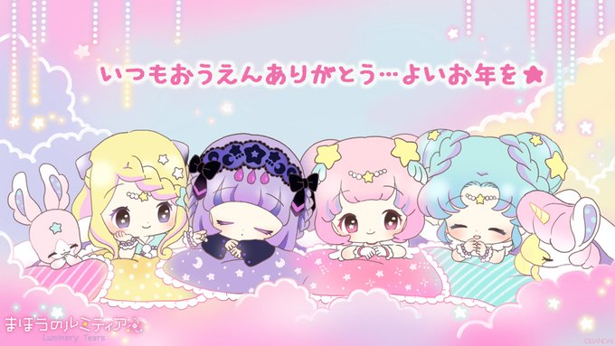 まほうのルミティア 公式 さん の人気ツイート 5 Whotwi グラフィカルtwitter分析