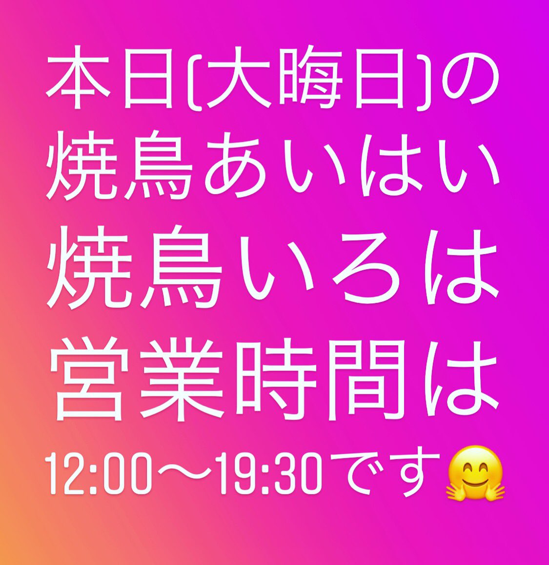 kusistyle's tweet photo. 本年も大変お世話になりました🙇‍♀️
皆様、よいお年をお迎え下さい🎍
*
#串style #串スタイル
#焼鳥 #唐揚げ
#福岡県 #北九州市
#お持ち帰り
#年末年始 #営業時間
*
⬇︎#年始 #年始営業 ⬇︎
#焼鳥あいはい
1/4(金)15:00〜
#焼鳥いろは
1/5(土)15:00〜
*
来年もよろしくお願い致します💁‍♀️ https://t.co/tbK3F9ijcV