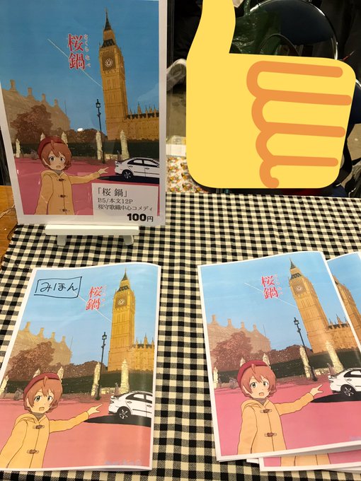 東リ50b 『金のなる木』ナリキンさんの所でお手伝いさんやってます〜!
ミリマス歌織さん本頒布してます〜!
5時間突貫作業のペーパー無料配布してるので、遊びに来てね〜! 