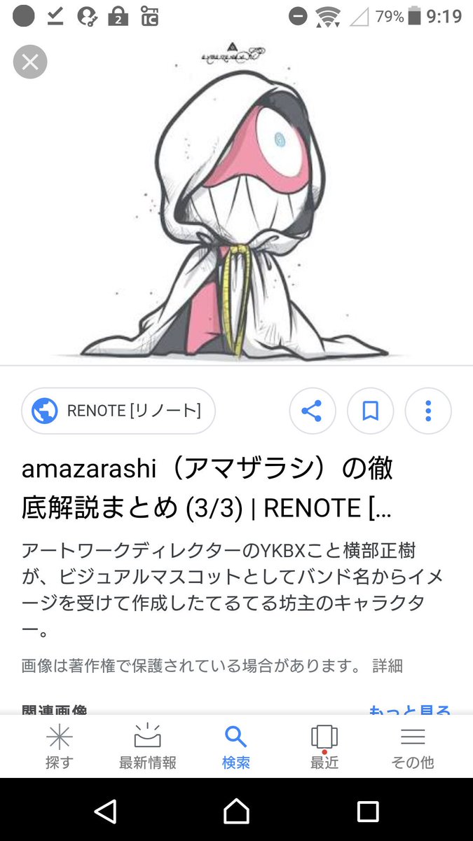 O Xrhsths ゆき Sto Twitter そうですね 笑 そういえば Amazarashiの大阪に参戦する日にこのてるてる坊主っぽい格好で行こうかと思ってますけど大丈夫ですかね W