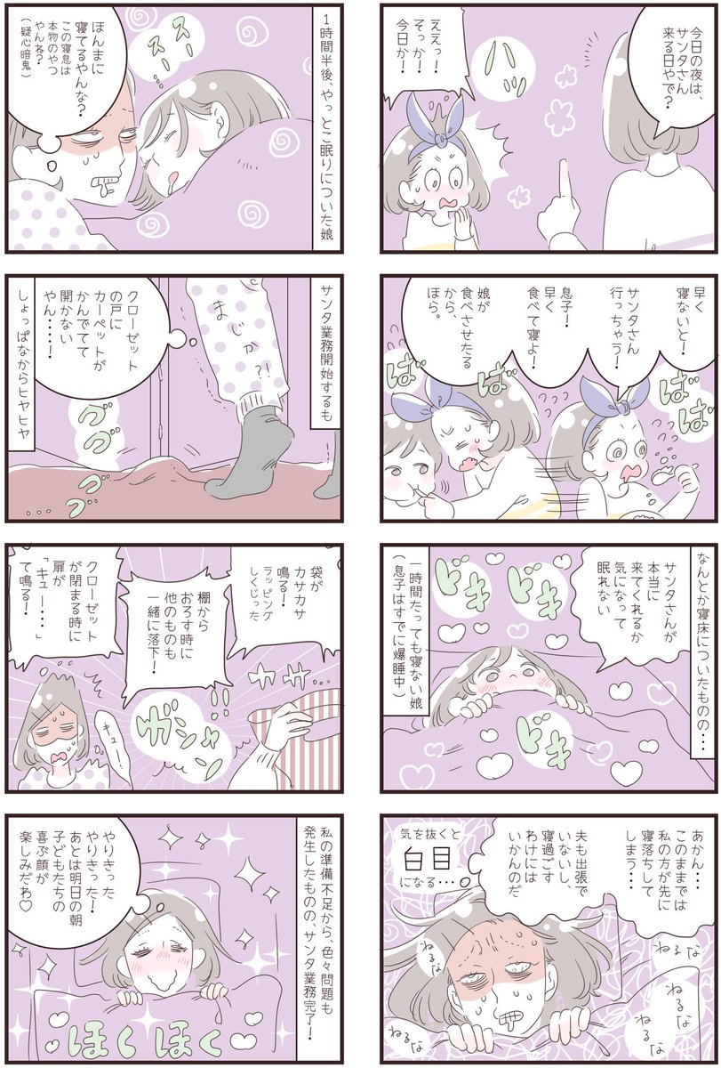 「クリスマス任務」(今更クリスマスネタ、すみません💦)
世のサンタさんたち、任務お疲れ様でした🎅翌朝の子供たちのキラキラした笑顔をみて、頑張りが報われるね✨✨
#育児漫画 #6歳 #4歳 