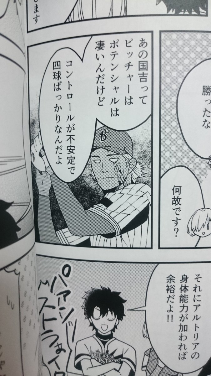 倉本たけみ 電子書籍line漫画 ヤンキー西宮はちょろいん 発売予定 A Twitter 今回の同人誌の先発投手は国吉にしました なぜかというと彼がオルタ化したことによりコントロールが安定されたらいいなぁという願望からです