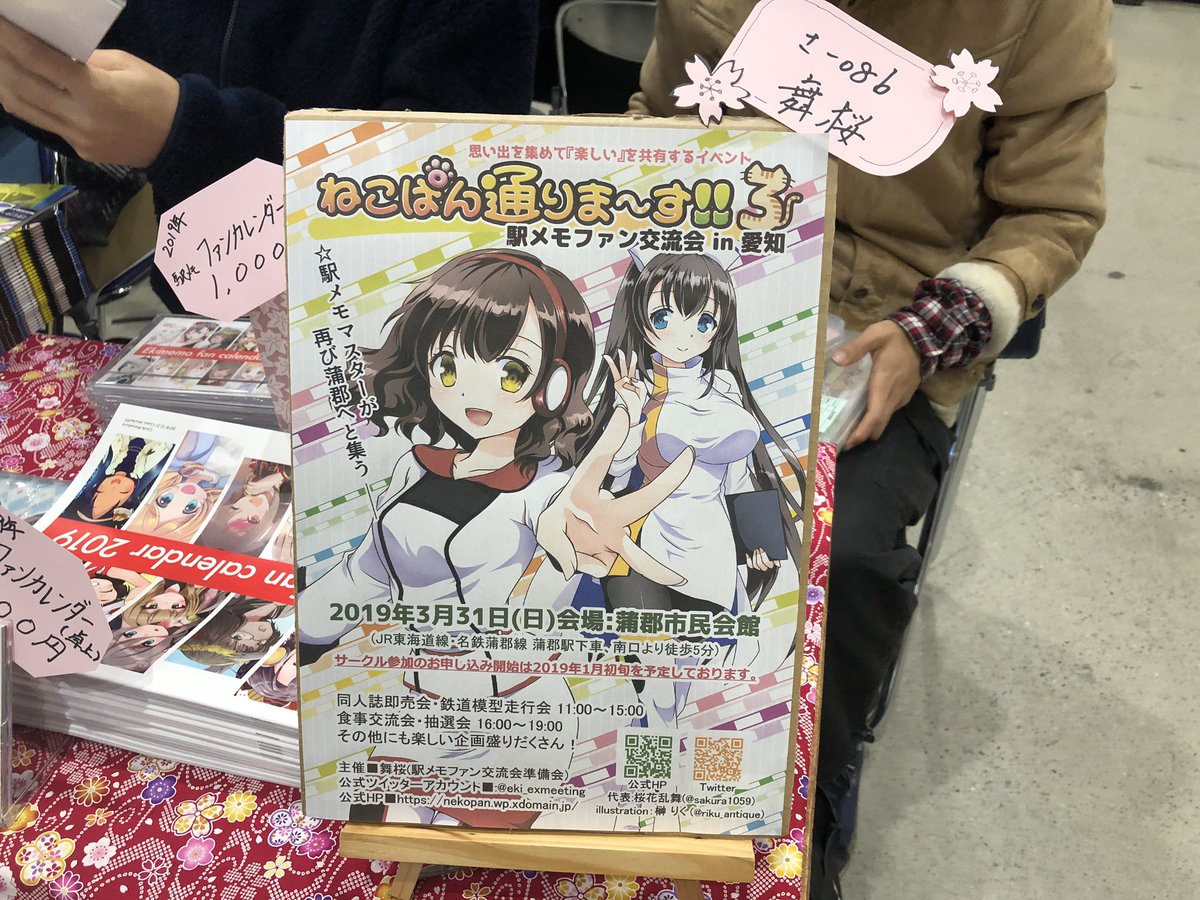 サークル舞桜 Twitter Search