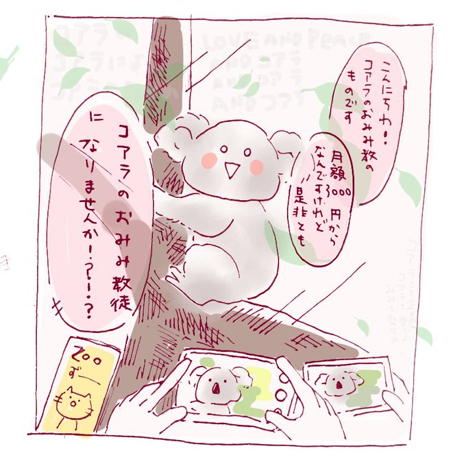 コアラさんのtwitterイラスト検索結果
