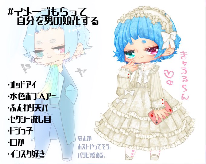 フォロワーさんからイメージもらって自分を男の娘化するのtwitterイラスト検索結果