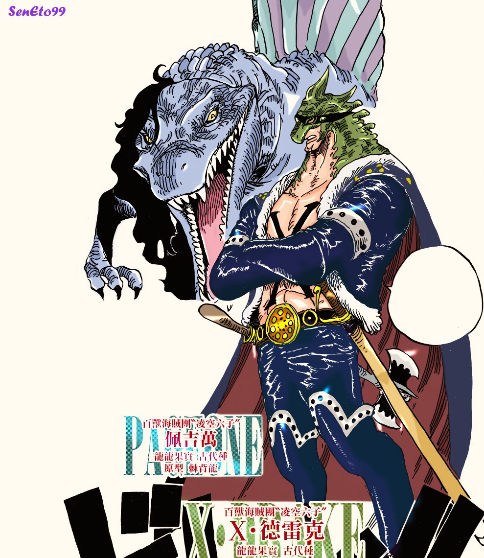 Sen Read Tokyo Ghoul Dino Gang One Piece Chapter 929 Drake Color