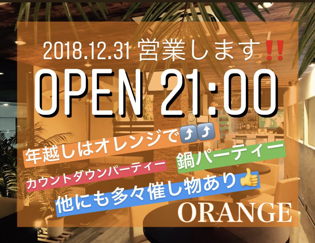 Orange オレンジ Dining Orange Twitter