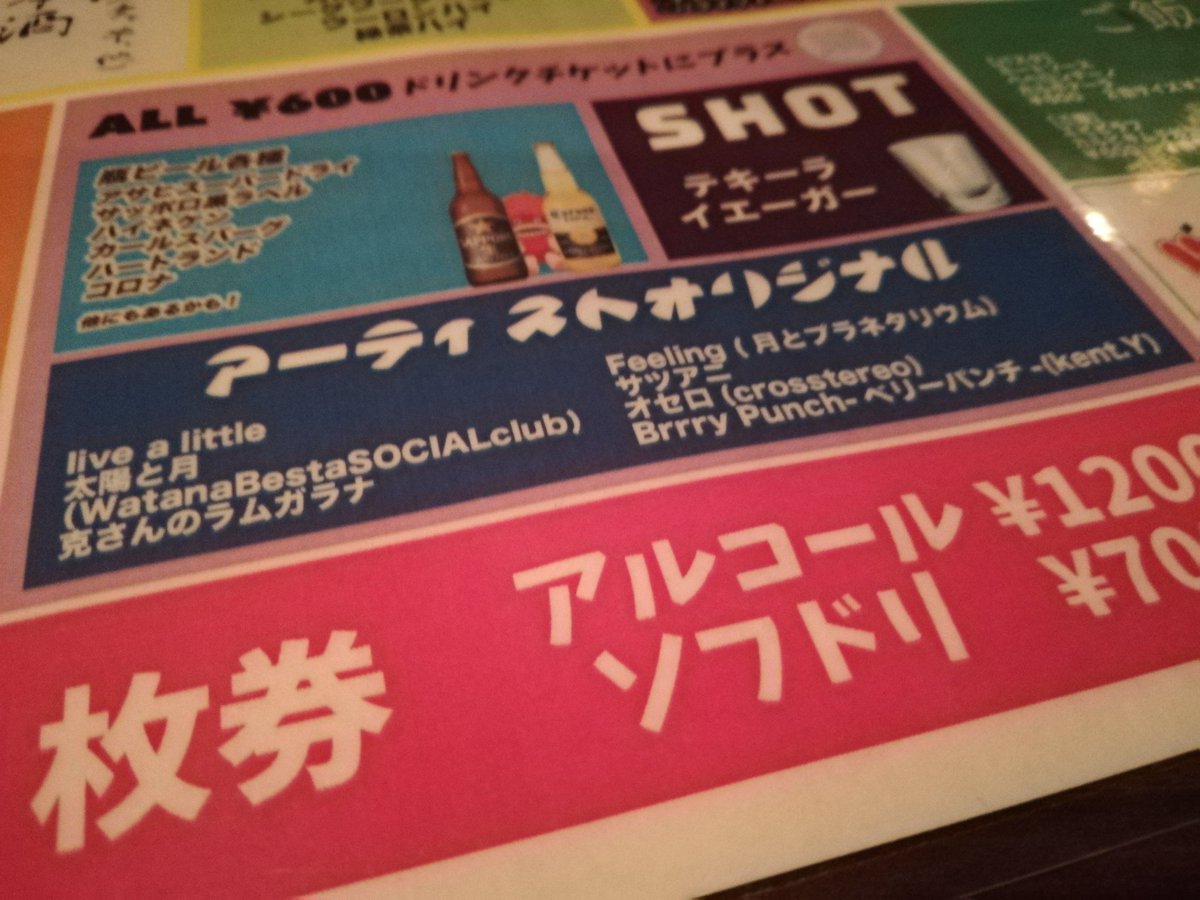 yoshi_mk_mzk's tweet photo. LOVERSSOUL年末ライヴからのチームらばそで打ち上げ、それから初のエスプレシーボでリエさんの卒業式に見て、ユニオンフィールドで小休��しつつ、最後は同窓会ライブ以外では初のMusicColorsFUNで締め。
初めてすすきのを満喫した気がするww
#LOVERSSOUL
#espressivo
#MusicColorsFUN https://t.co/mvWL3ZnBII