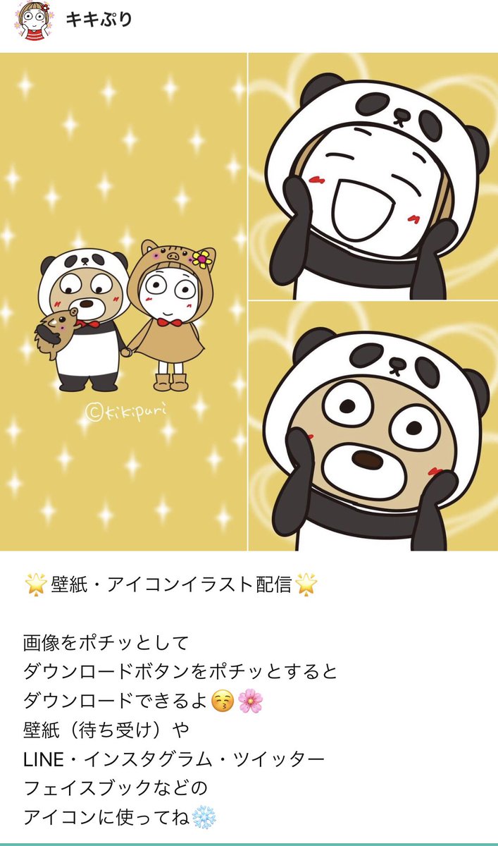公式 キキぷり はな子とくまちゃん Twitterren さよなら18年 今年も一年ありがとうございました 壁紙とアイコン作りました 使ってね Line公式アカウント T Co I2sdt1qfmy 公式 キキぷり はな子とくまちゃん Twitterren さよなら18年 今年も一年ありがとうございました 壁紙とアイコン作りました 使ってね Line公式アカウント T Co I2sdt1qfmy
